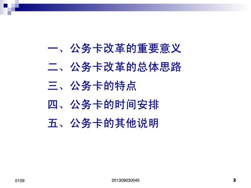 公务卡介绍中国科学软件所财资处2009年6月.ppt_第2页