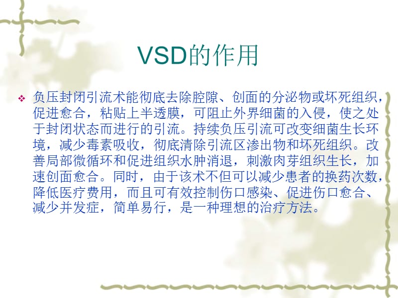 VSD负压引流术护理.ppt_第3页