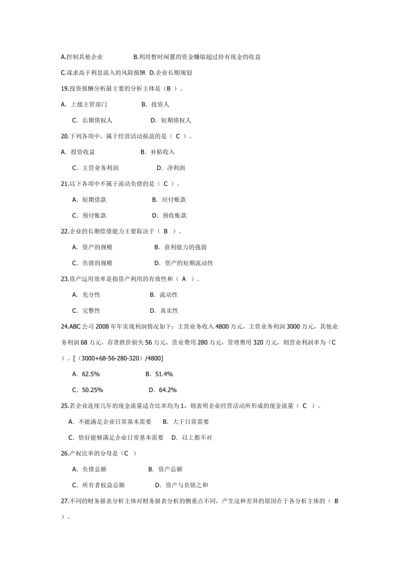 财务报表分析网考题库.doc_第3页