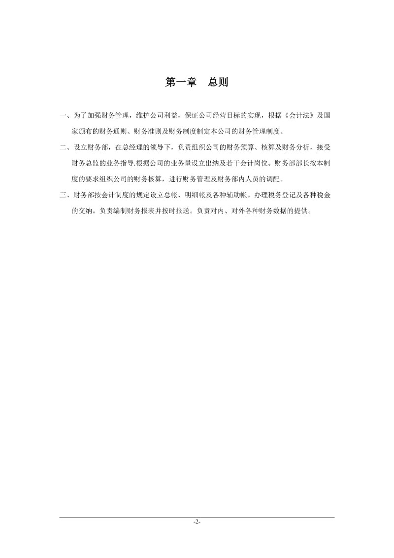 财务管理制度修订93929360.doc_第2页