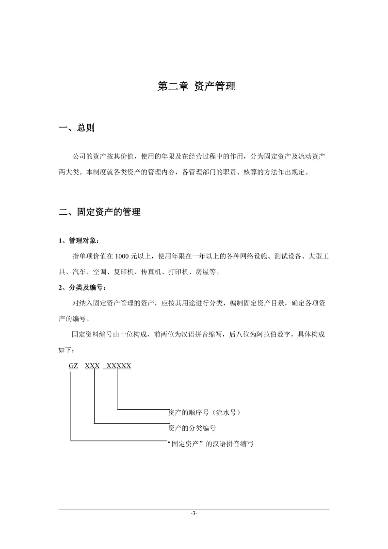 财务管理制度修订93929360.doc_第3页