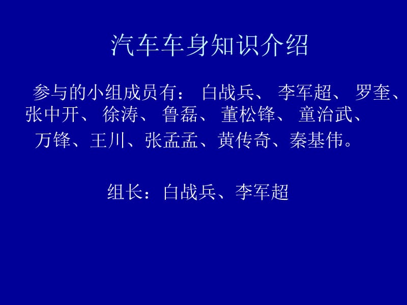 汽车车身知识介绍.ppt_第1页