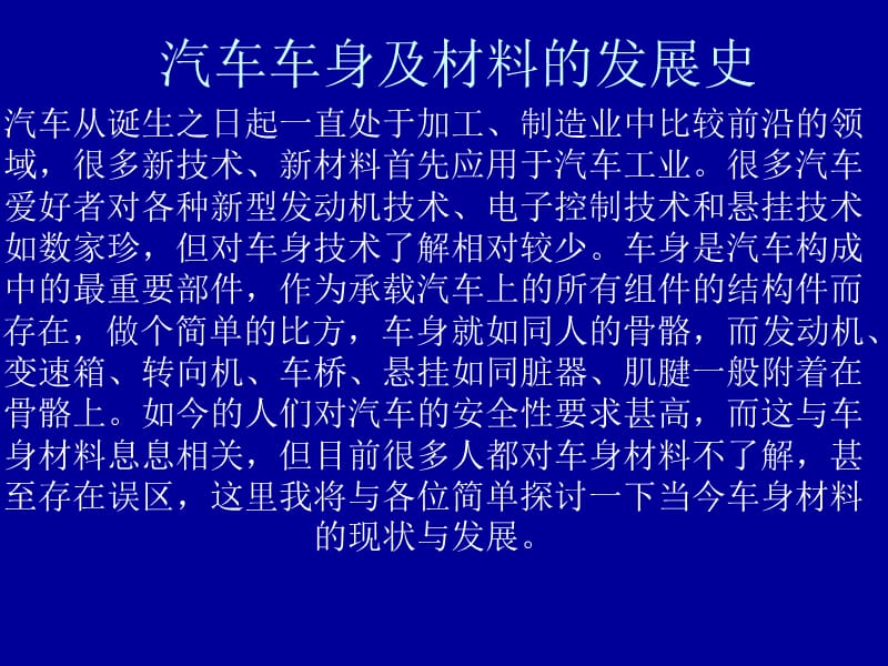 汽车车身知识介绍.ppt_第2页