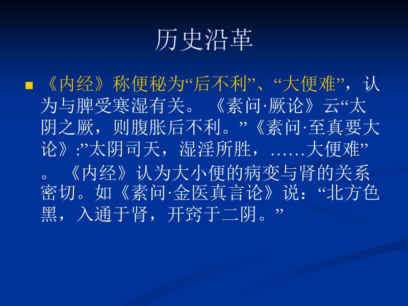 便秘健康知识.ppt_第3页