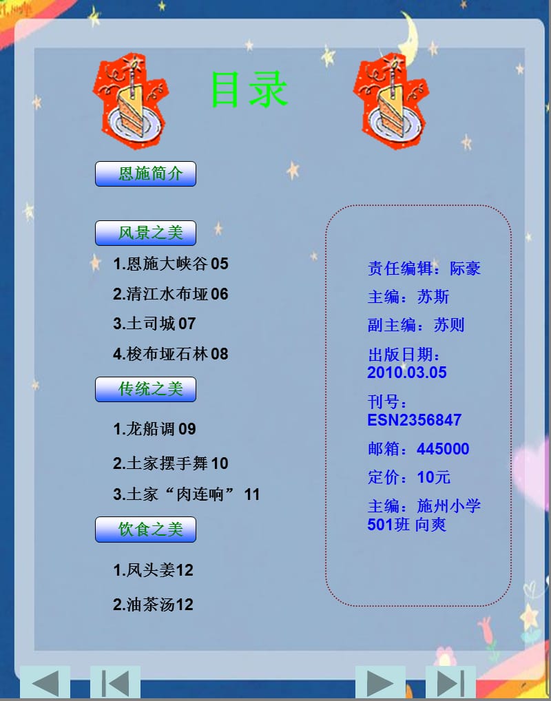 施州民族小学501班-向爽-美丽的恩施.ppt_第3页