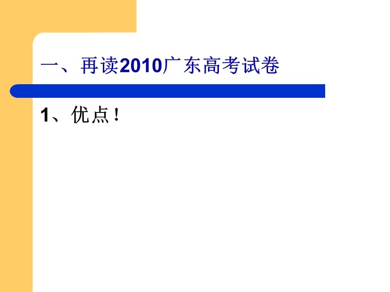 备战2011高考郭卫东.ppt_第2页