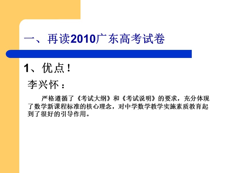 备战2011高考郭卫东.ppt_第3页