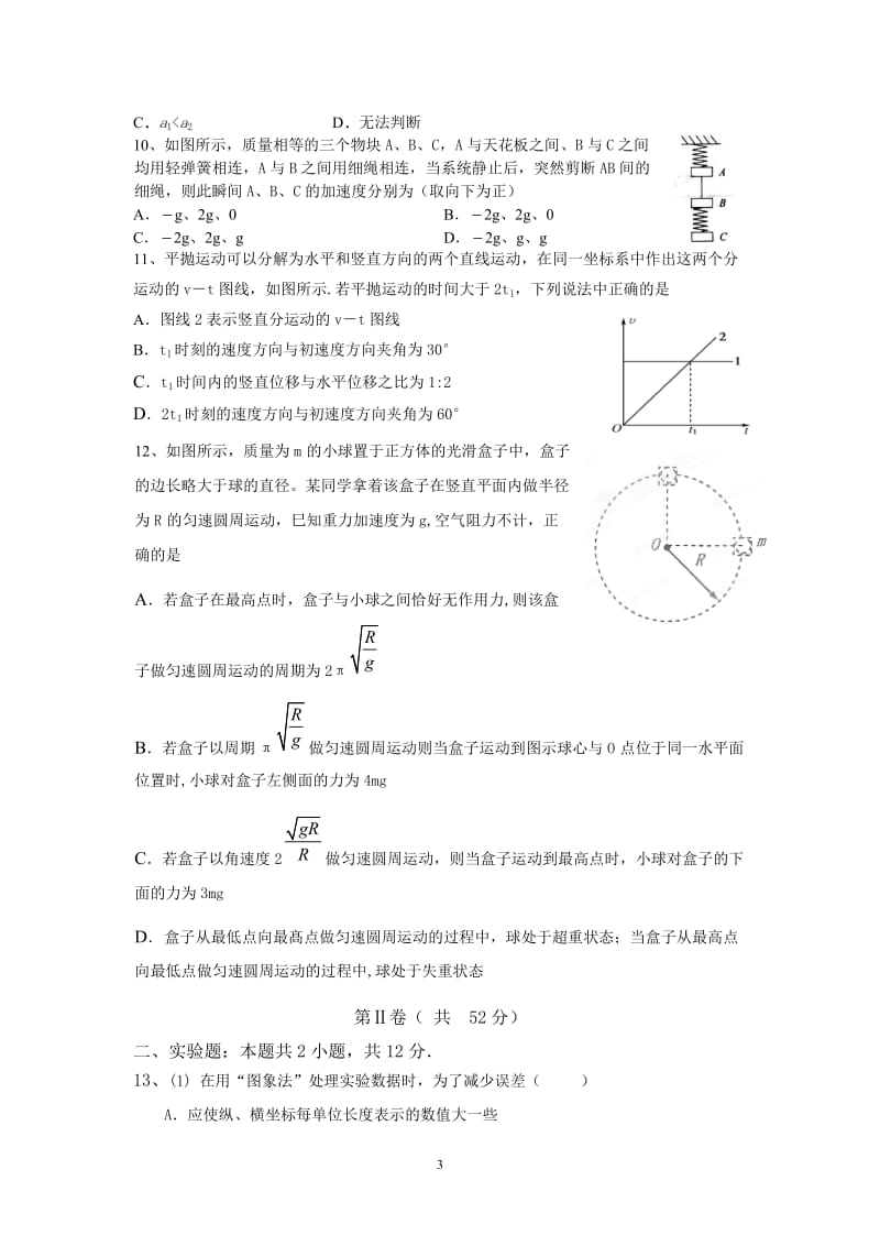 黑池中学2014级高三第二次质量检测.doc_第3页