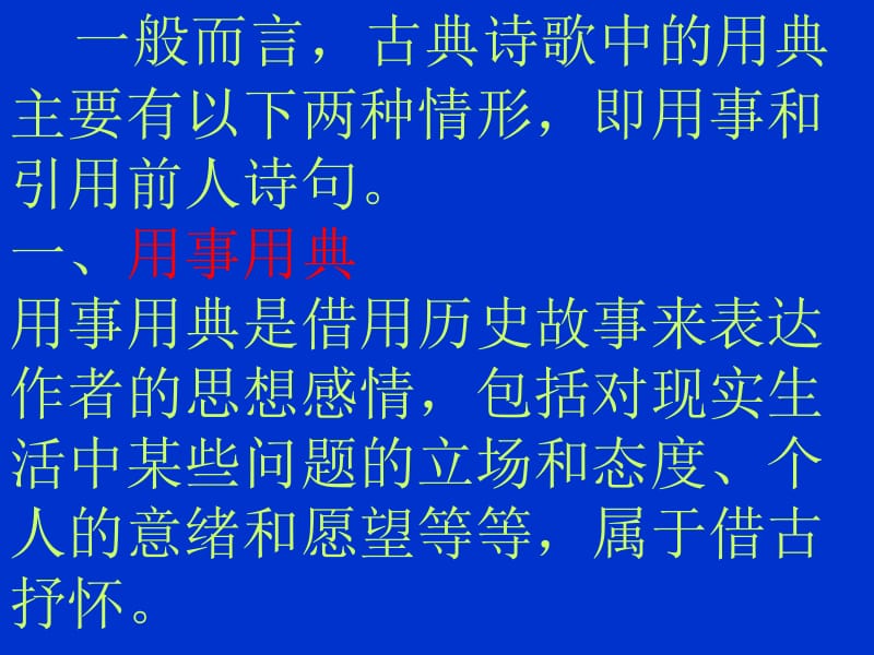 古诗词典故运用(完整).ppt_第3页