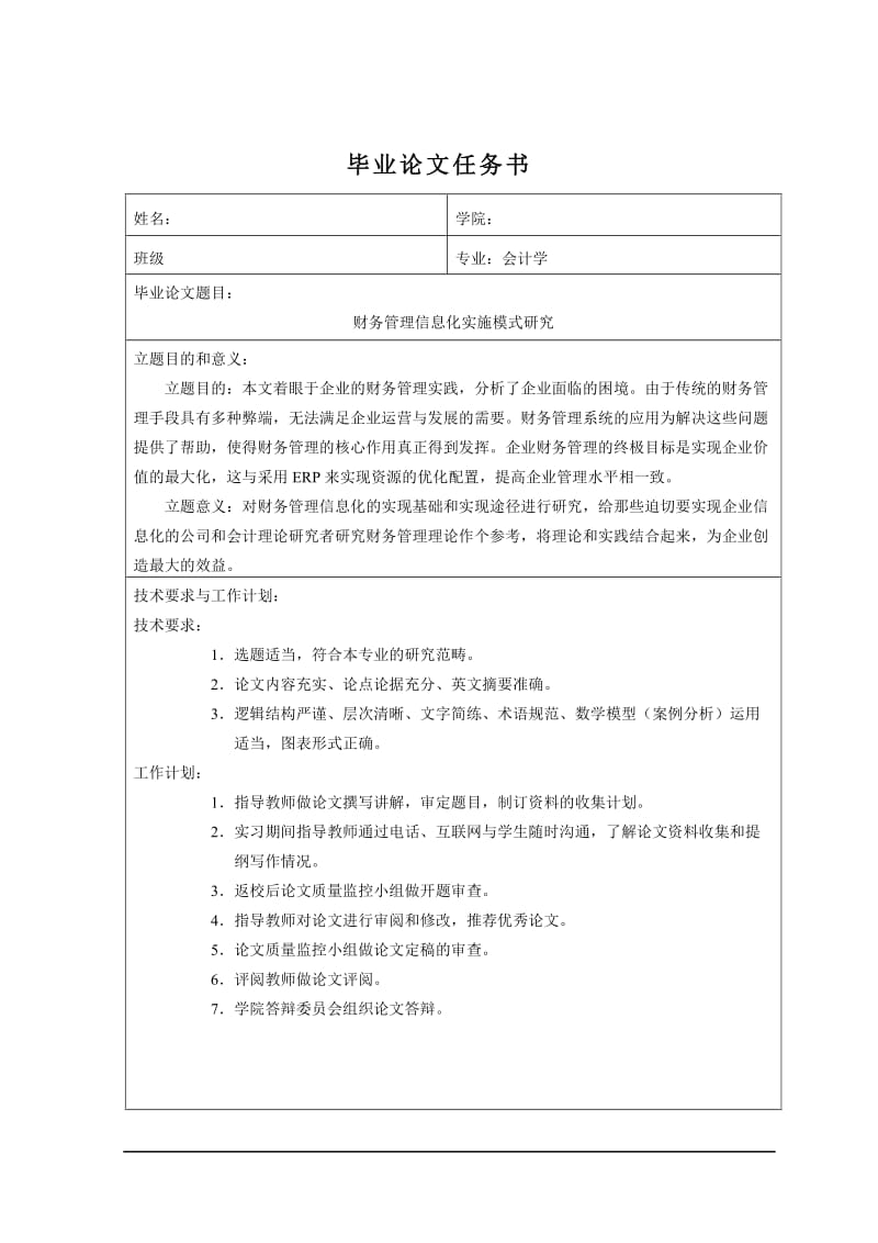 财务管理信息化实施模式研究.doc_第3页