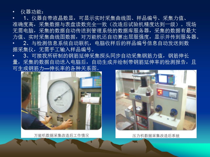 PKPM工程质量检测信息化数据自动采集系列产品介绍.ppt_第3页