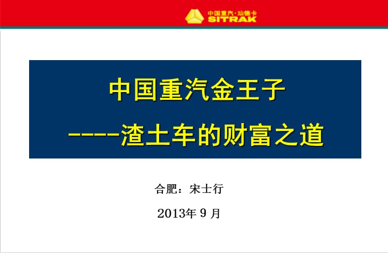 如何购买后八轮自卸车.ppt_第1页