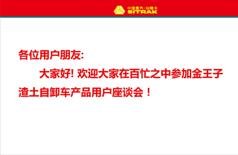 如何购买后八轮自卸车.ppt_第2页