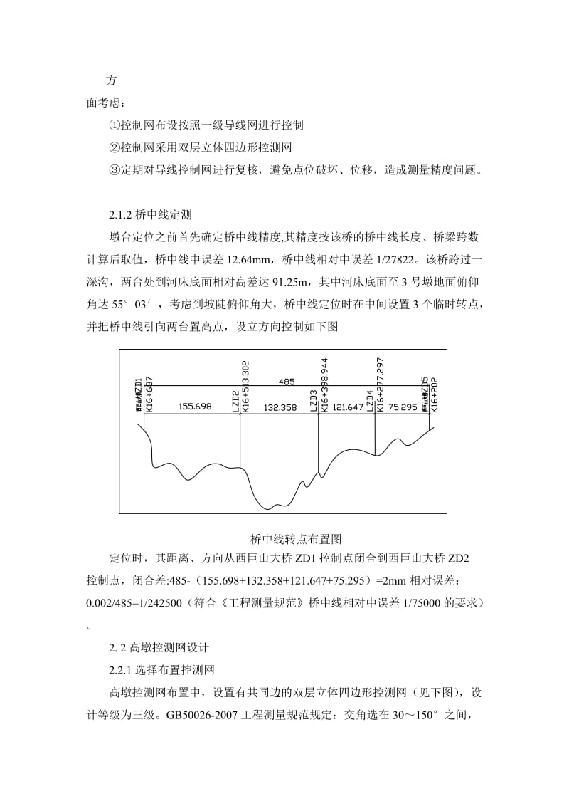 变截面抛物线形高墩墩身施工测量工法摘要.doc_第3页