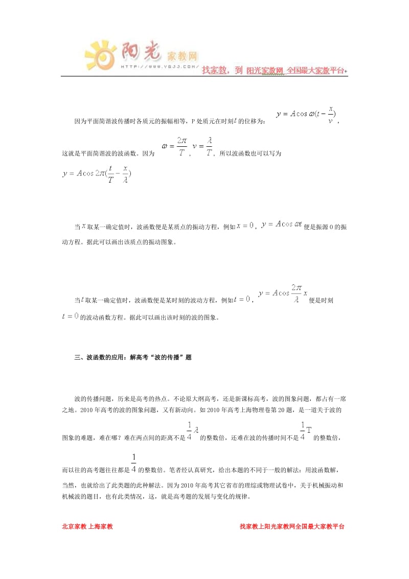 波函数及其在解高考题目中的应用.doc_第2页