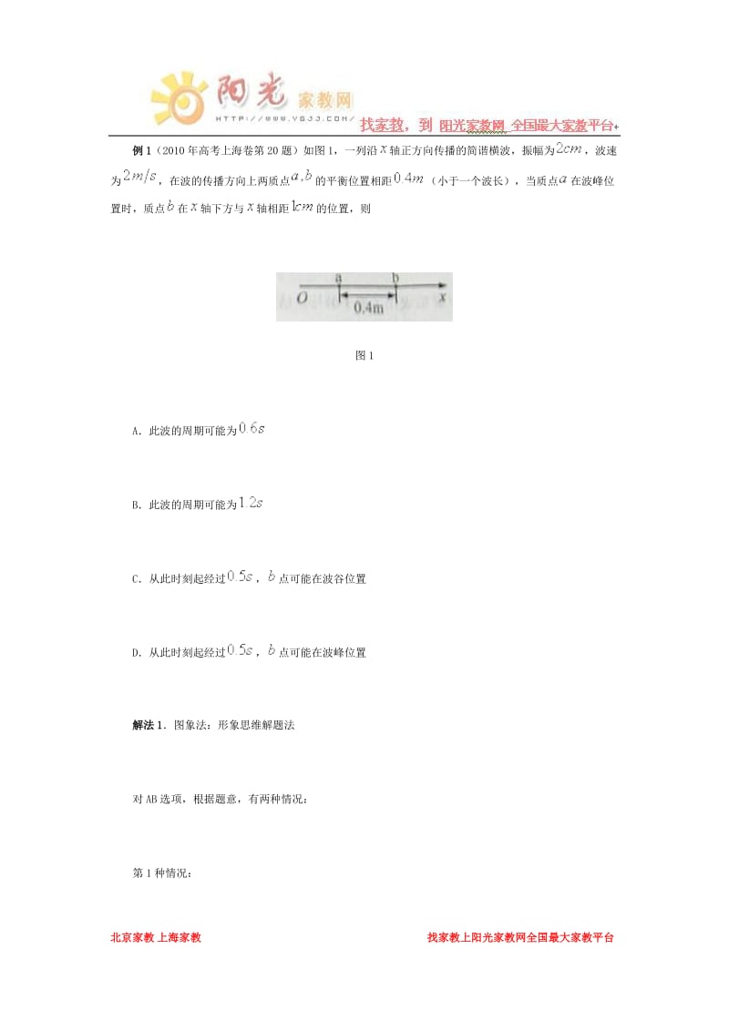 波函数及其在解高考题目中的应用.doc_第3页