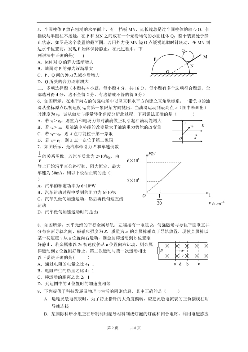 栟茶高级中学高三物理临考模拟试卷.doc_第2页