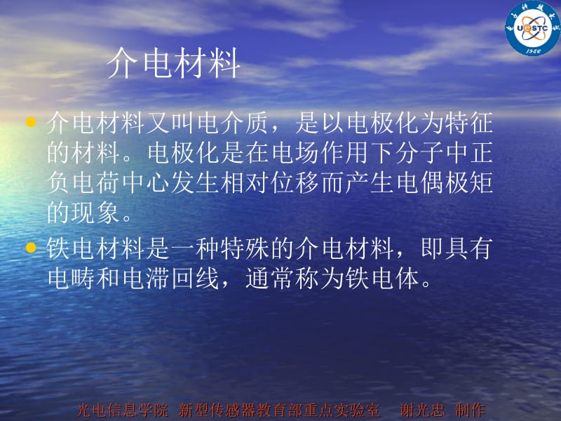 各种功能材料的定义.ppt_第2页