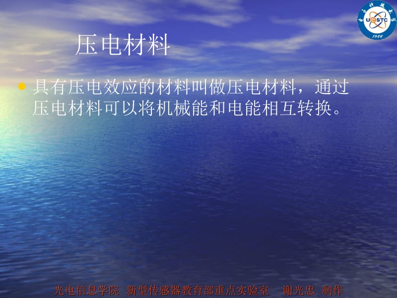 各种功能材料的定义.ppt_第3页