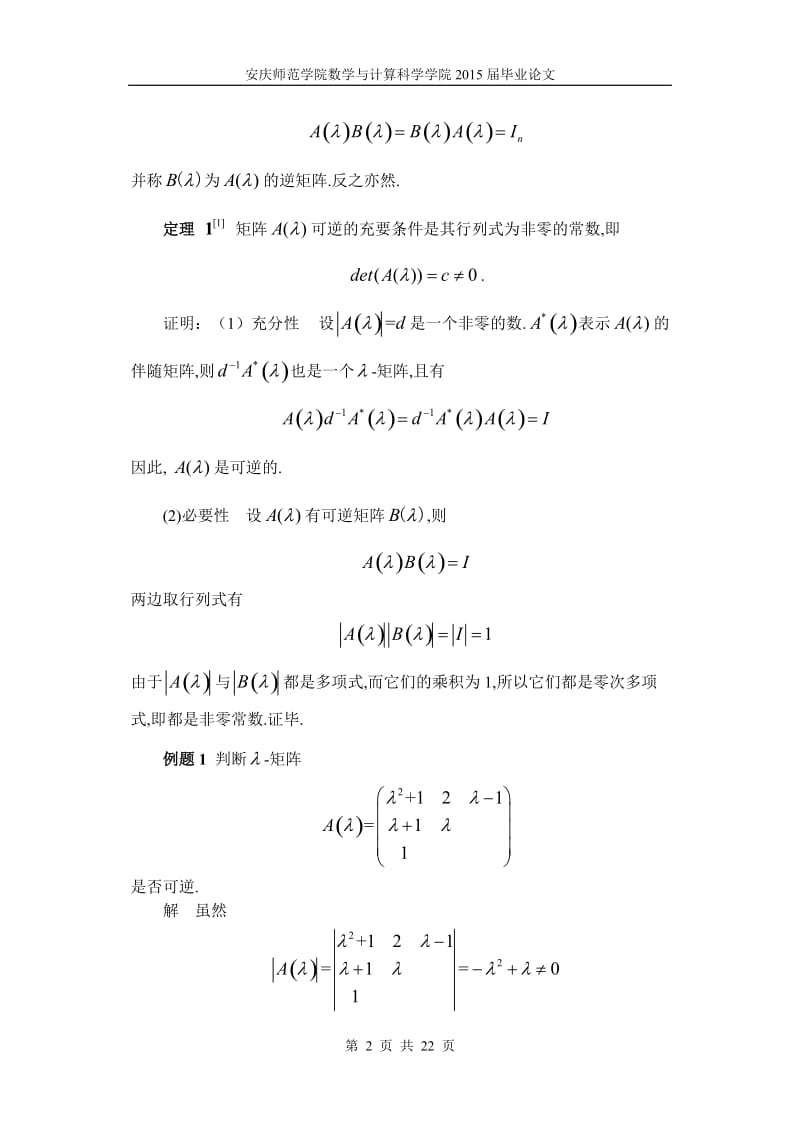 标准型与矩阵可对角化.doc_第2页