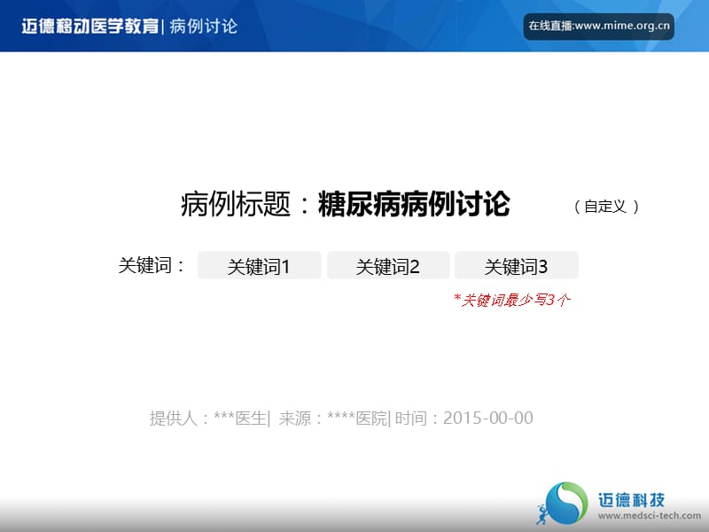 病例标题糖尿病病例讨论.ppt_第1页