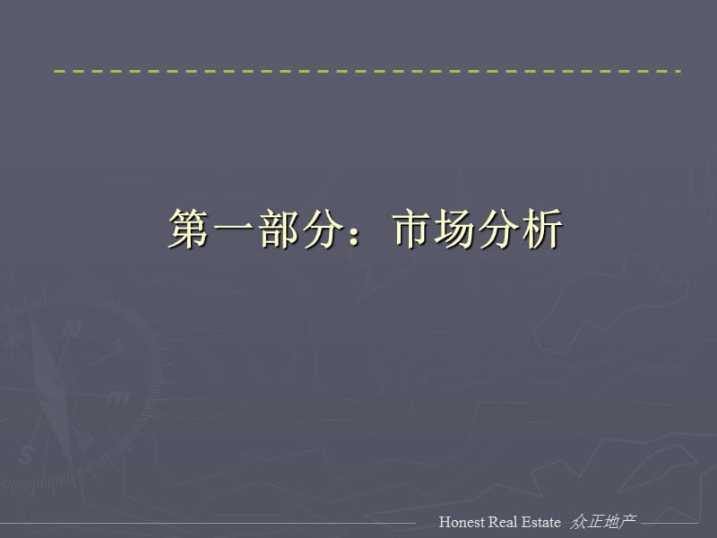 【商业地产PPT】西安华明辉CBD项目一期营销推广方案-78PPT-2007年.ppt_第3页