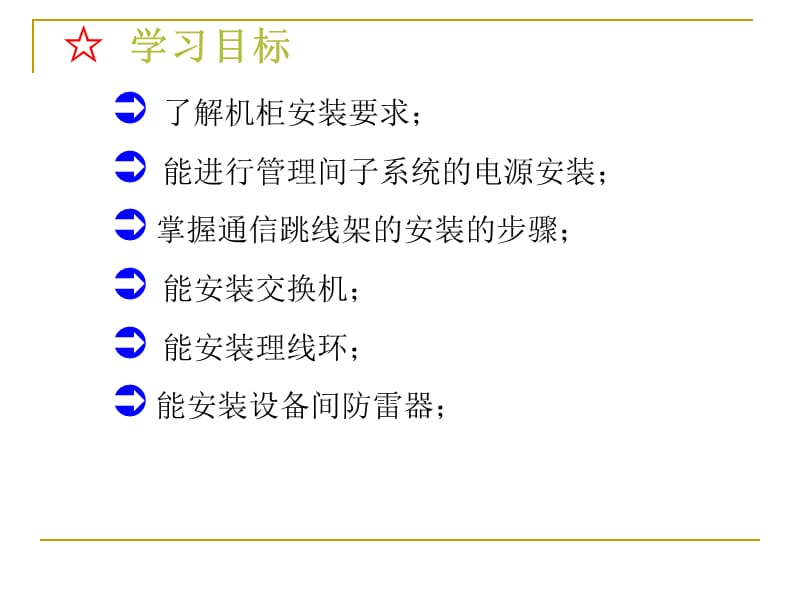 机柜、交换机、配线架等的安装.ppt_第2页