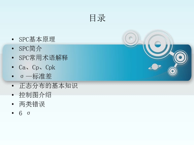 SPC-统计制程管制.ppt_第2页