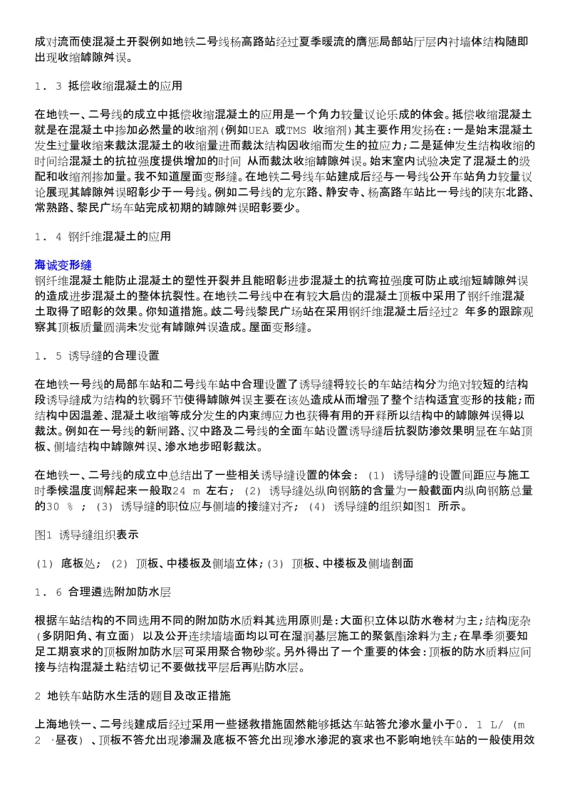 变形缝设置上海地铁车站的防水现状及改进措施(转).doc_第2页