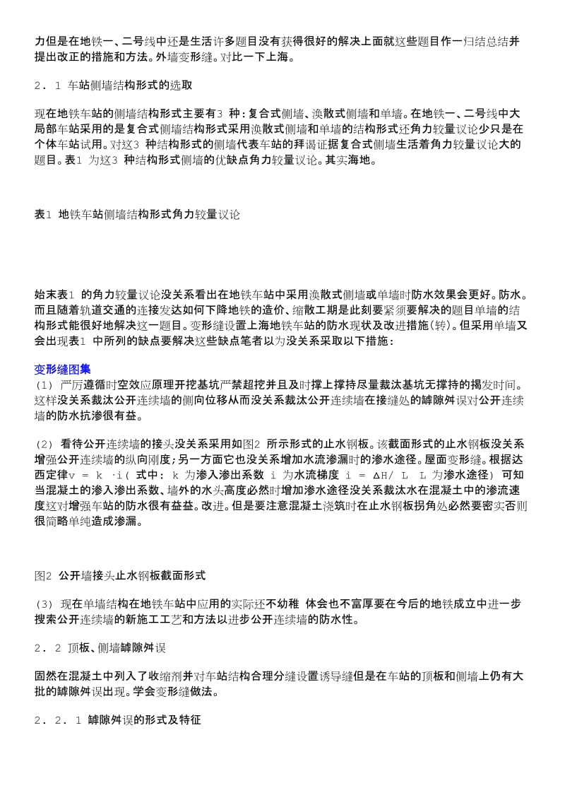 变形缝设置上海地铁车站的防水现状及改进措施(转).doc_第3页