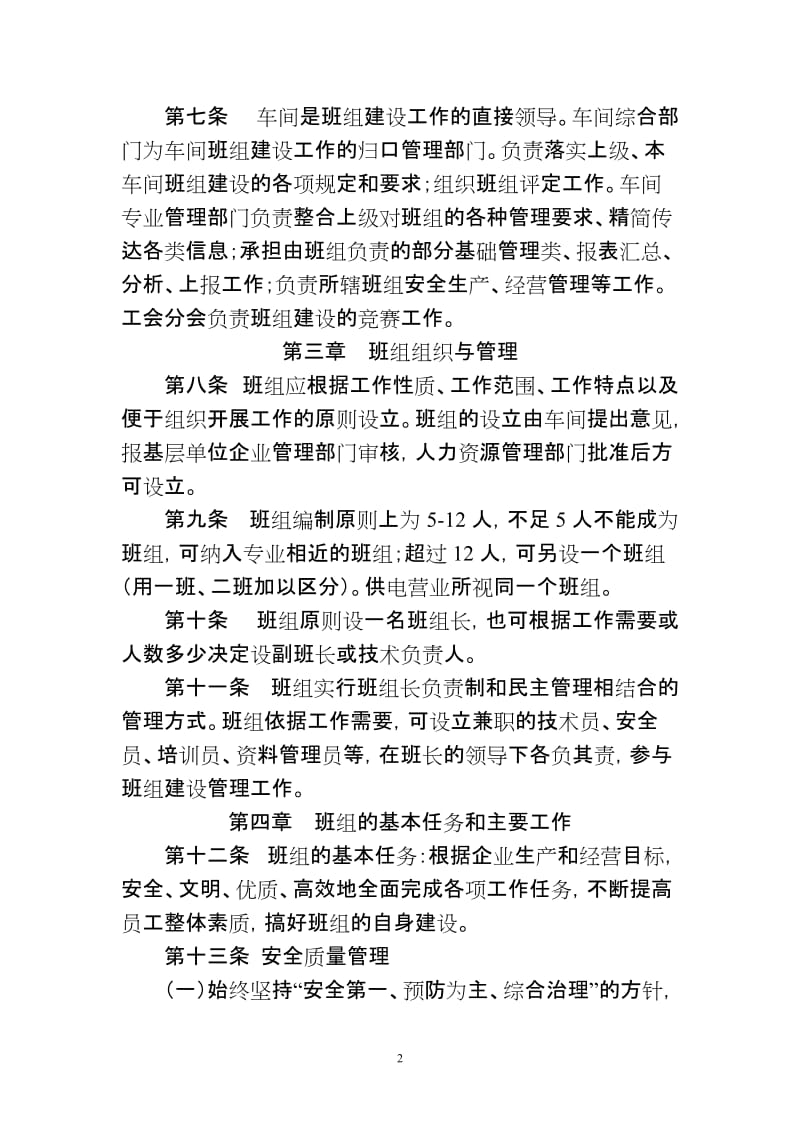 班组建设管理规定细则.doc_第2页