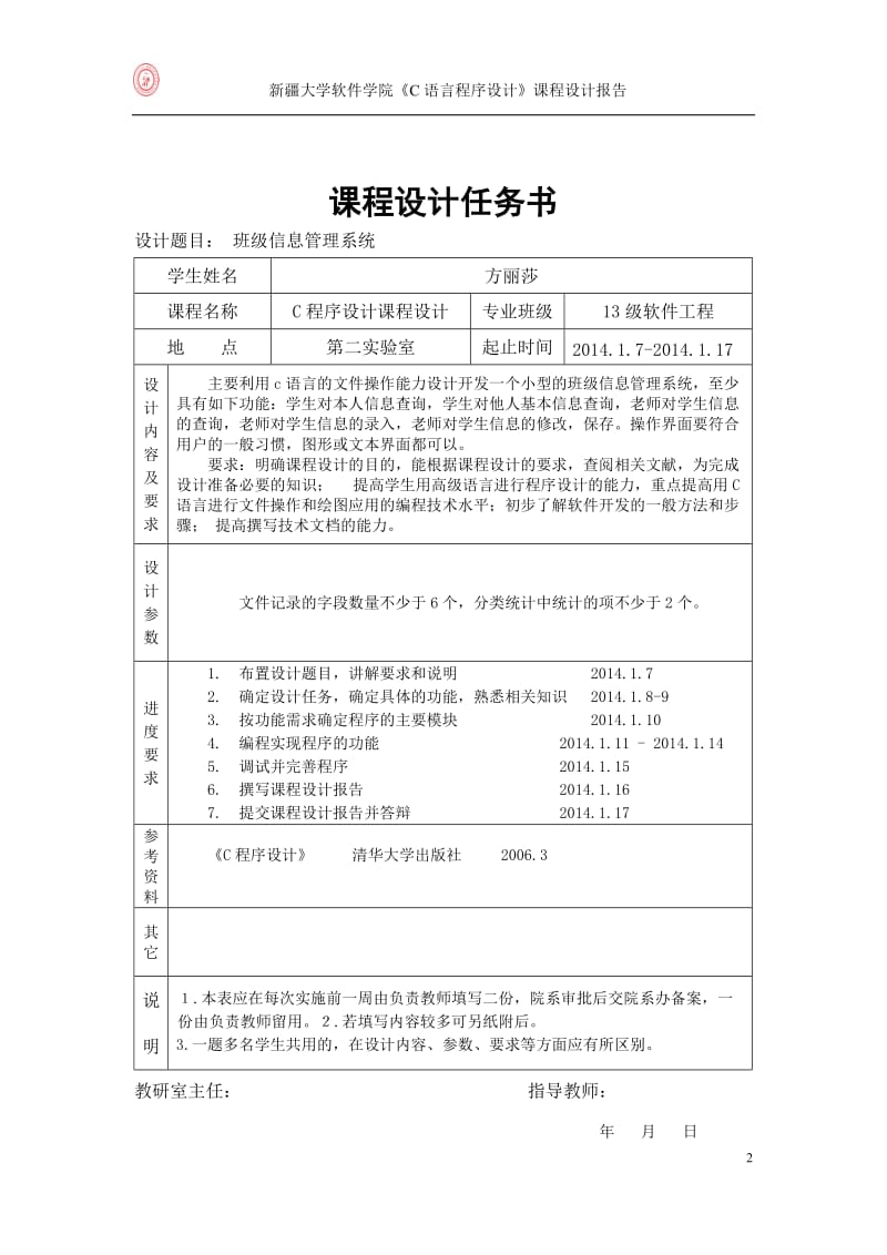 班级信息管理系统c语言课程设计报告.doc_第2页