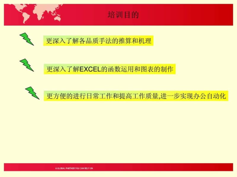 利用excel表格制作各种品质图表.ppt_第2页