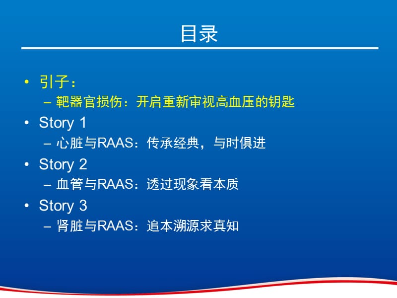 RAAS抑制剂的保护作用.ppt_第2页