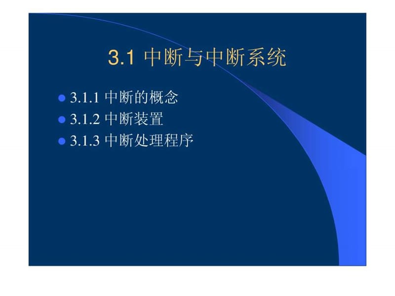 windows操作系统原理ppt(1).ppt_第2页