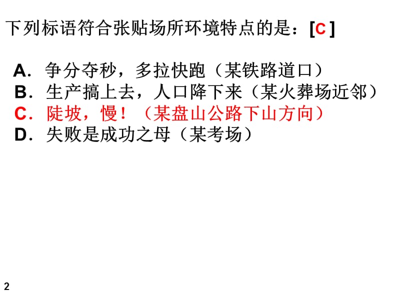 公开课：语言文字综合运用题课件.ppt_第3页