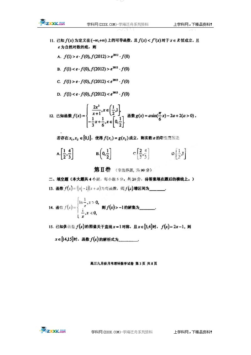 黑龙江省哈三中届高三月月考数学理扫描版.doc_第3页