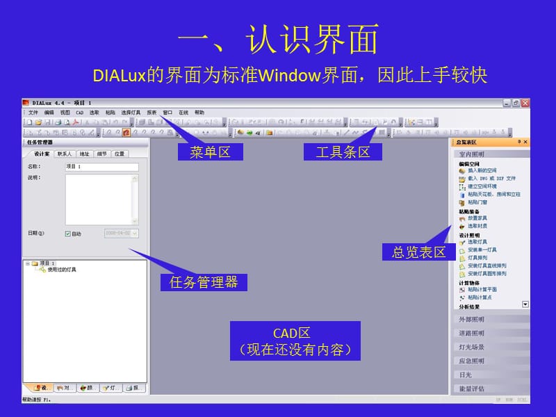 DIALux初步教程.ppt_第2页