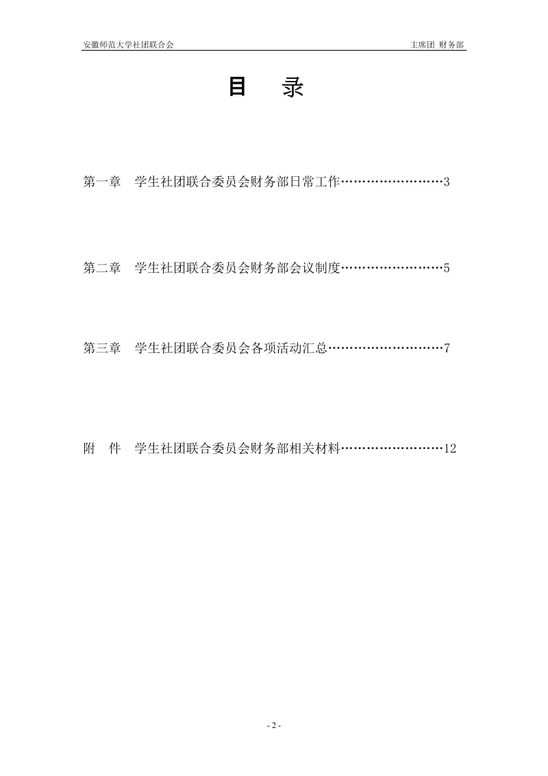 财务部工作手册.doc_第3页