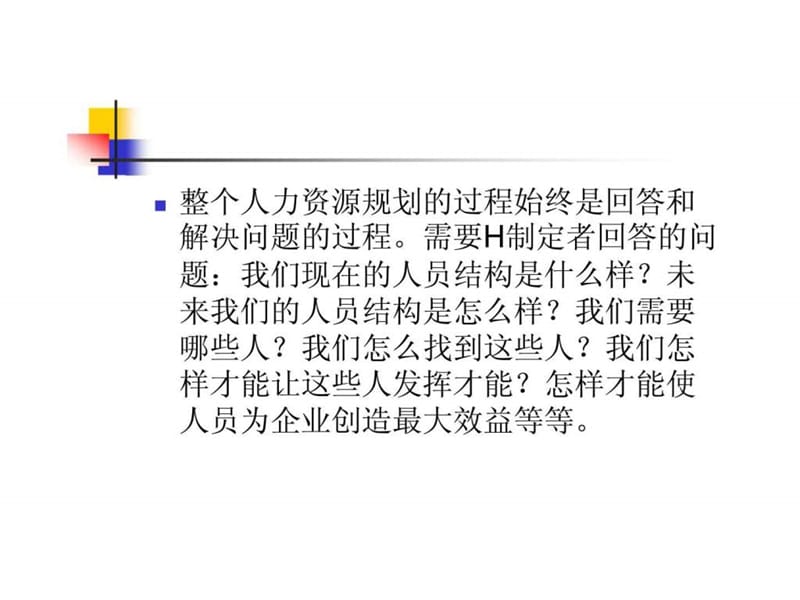 基于战略的人力资源规划.ppt_第2页