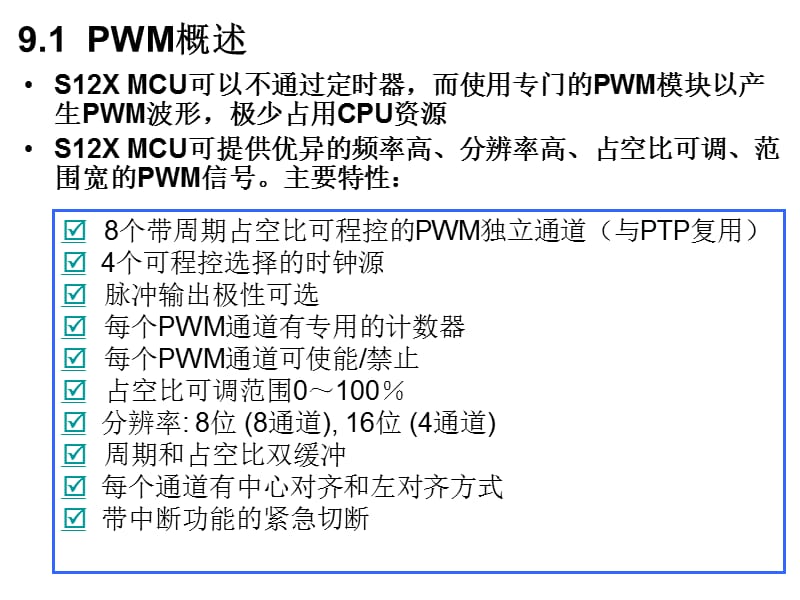 第9PWM脉宽调制.ppt_第2页