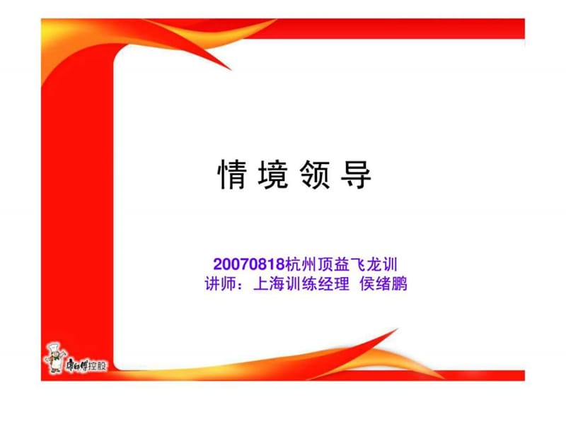 员工管理,领导力培训.ppt_第1页