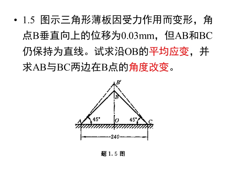 材料力学部分作业解析.ppt_第2页