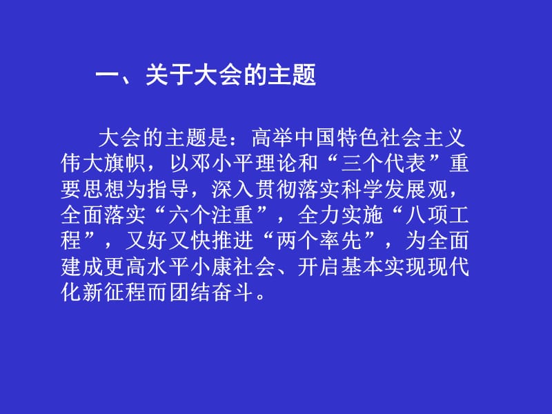 程的行动纲领江苏省第十二次党代会精神解读桑学成.ppt_第2页