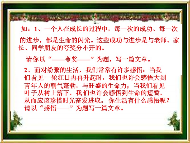 作文指导如何拟题.ppt_第3页