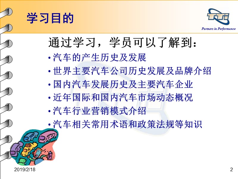 汽车常识部分--张洪槟.ppt_第2页