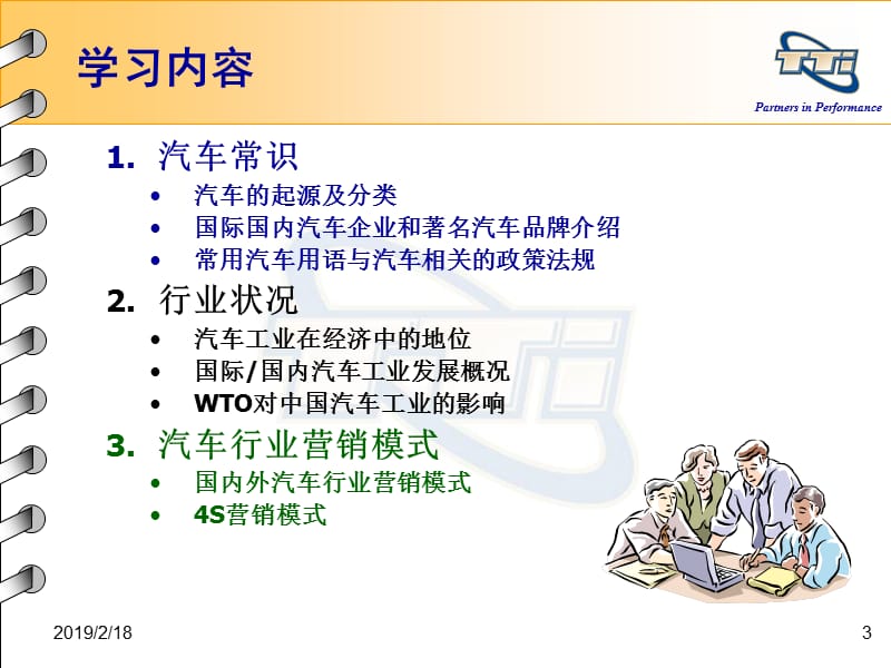 汽车常识部分--张洪槟.ppt_第3页