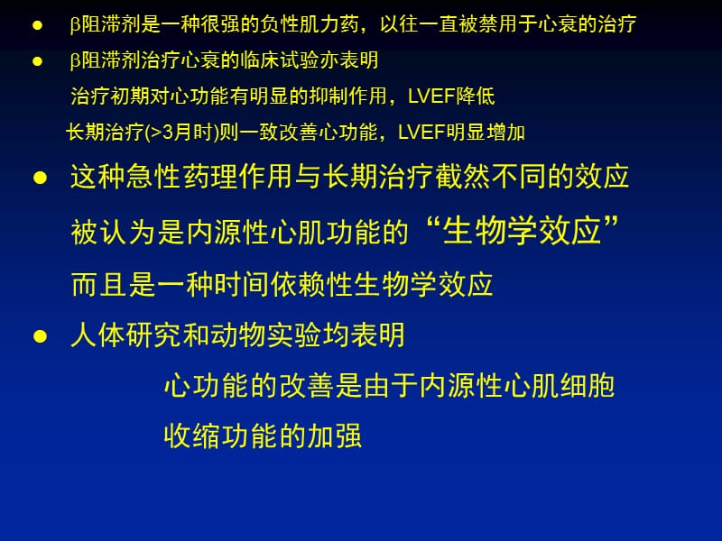 β受体阻滞剂治疗心力衰竭-从禁忌症到常规治疗.ppt_第2页