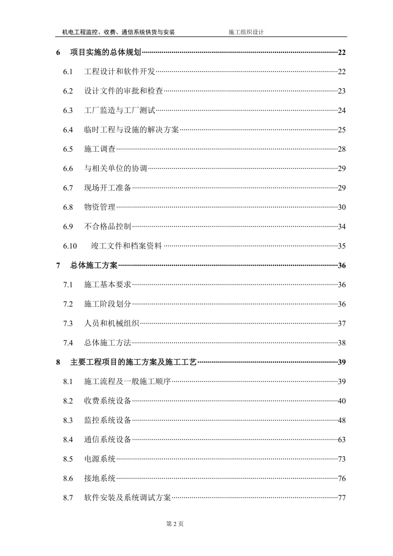 高速公路监控施工组织设计.doc_第2页