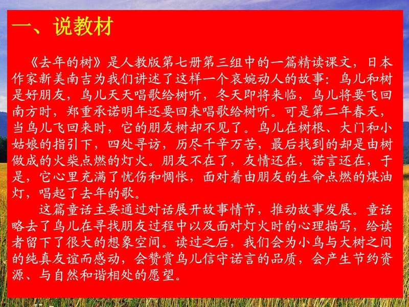 去年的树说课演示ppt.ppt.ppt_第2页